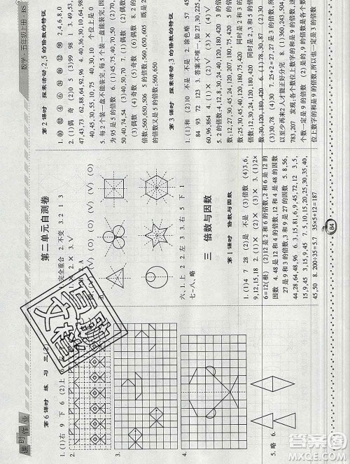 2019年秋北师版经纶学典课时作业五年级数学上册答案 2019年秋北师版经纶学典课时作业五年级数学上册答案