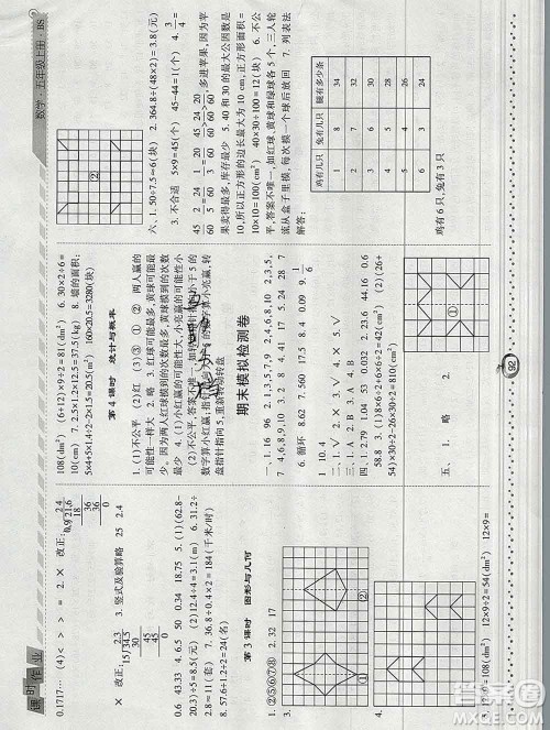 2019年秋北师版经纶学典课时作业五年级数学上册答案 2019年秋北师版经纶学典课时作业五年级数学上册答案