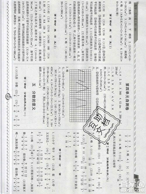 2019年秋北师版经纶学典课时作业五年级数学上册答案 2019年秋北师版经纶学典课时作业五年级数学上册答案