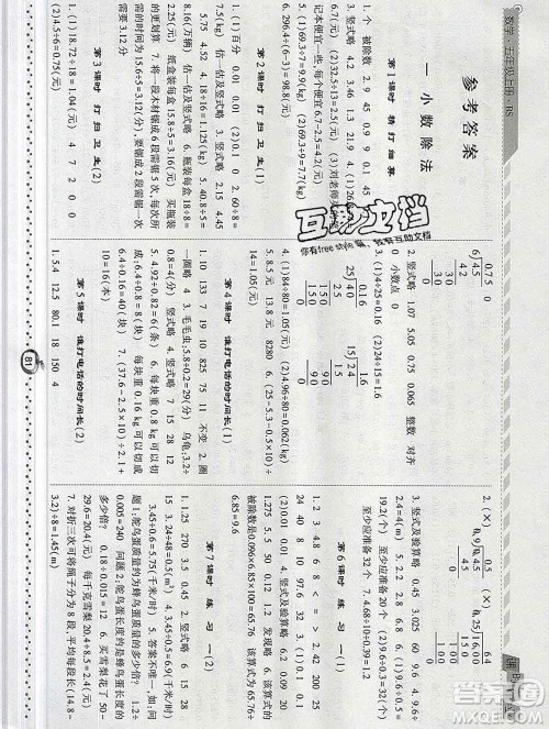 2019年秋北师版经纶学典课时作业五年级数学上册答案 2019年秋北师版经纶学典课时作业五年级数学上册答案