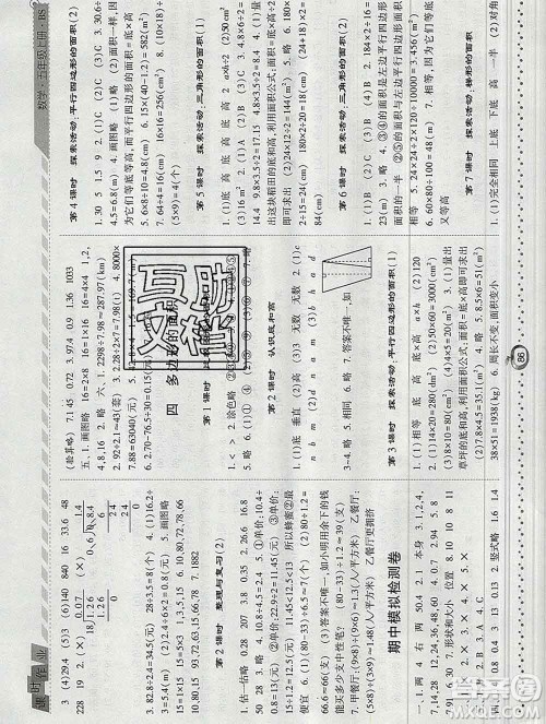 2019年秋北师版经纶学典课时作业五年级数学上册答案 2019年秋北师版经纶学典课时作业五年级数学上册答案