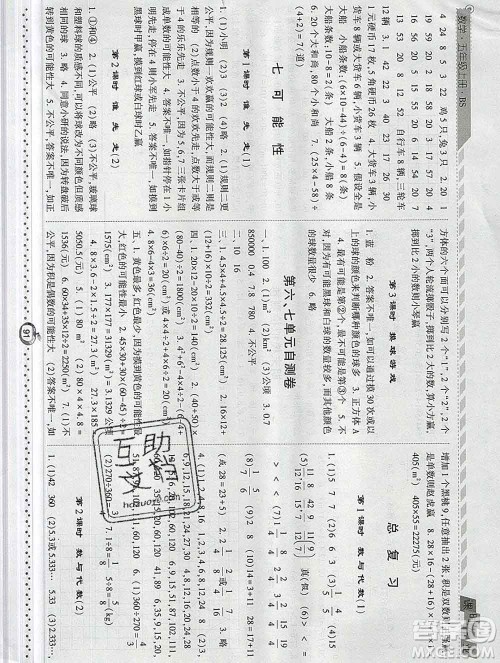 2019年秋北师版经纶学典课时作业五年级数学上册答案 2019年秋北师版经纶学典课时作业五年级数学上册答案