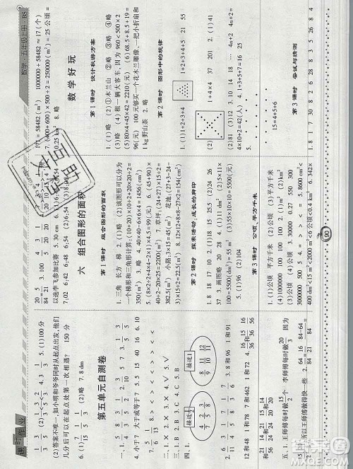 2019年秋北师版经纶学典课时作业五年级数学上册答案 2019年秋北师版经纶学典课时作业五年级数学上册答案