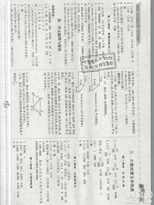 2019年秋江苏版经纶学典课时作业五年级数学上册答案 2019年秋江苏版经纶学典课时作业五年级数学上册答案
