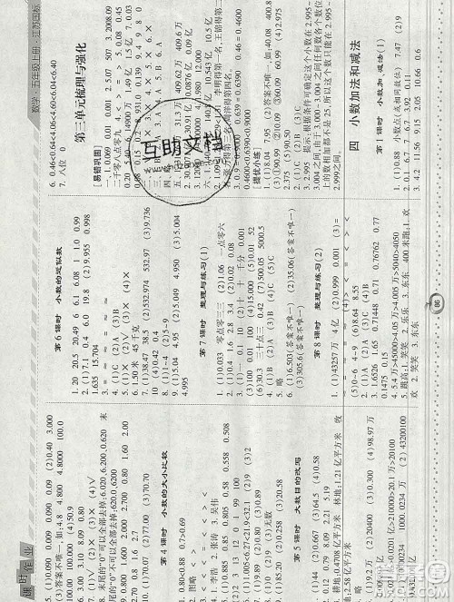 2019年秋江苏版经纶学典课时作业五年级数学上册答案 2019年秋江苏版经纶学典课时作业五年级数学上册答案