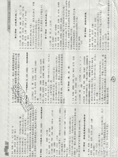 2019年秋江苏版经纶学典课时作业五年级数学上册答案 2019年秋江苏版经纶学典课时作业五年级数学上册答案