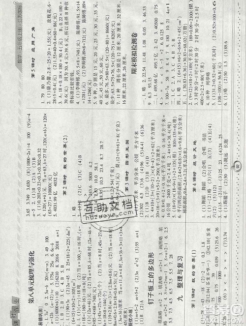 2019年秋江苏版经纶学典课时作业五年级数学上册答案 2019年秋江苏版经纶学典课时作业五年级数学上册答案