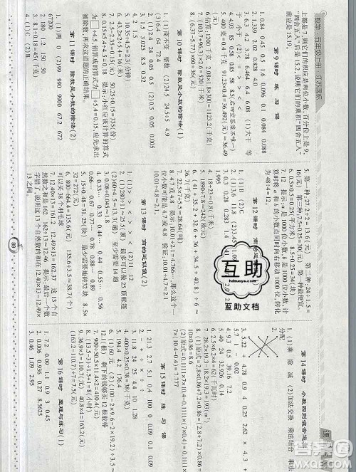 2019年秋江苏版经纶学典课时作业五年级数学上册答案 2019年秋江苏版经纶学典课时作业五年级数学上册答案