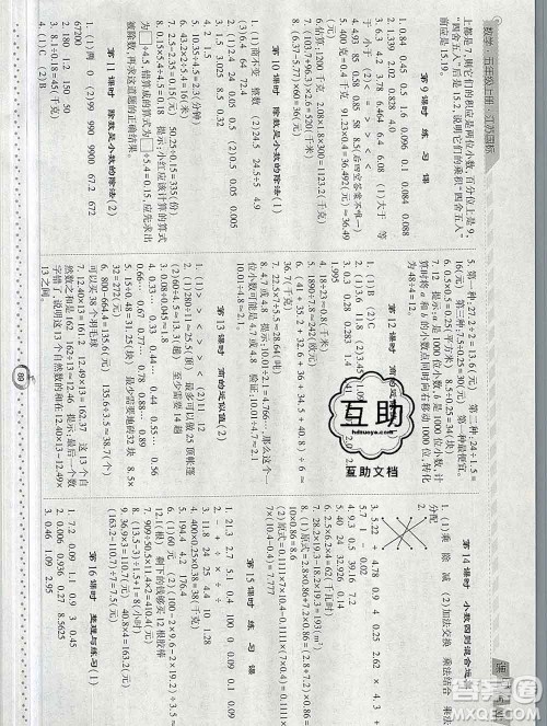 2019年秋江苏版经纶学典课时作业五年级数学上册答案