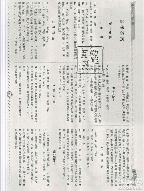 2019年秋人教版经纶学典课时作业五年级语文上册答案