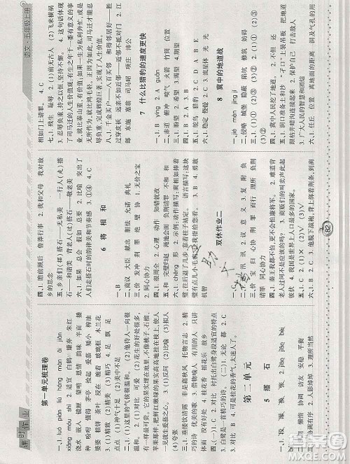2019年秋人教版经纶学典课时作业五年级语文上册答案 2019年秋人教版经纶学典课时作业五年级语文上册答案