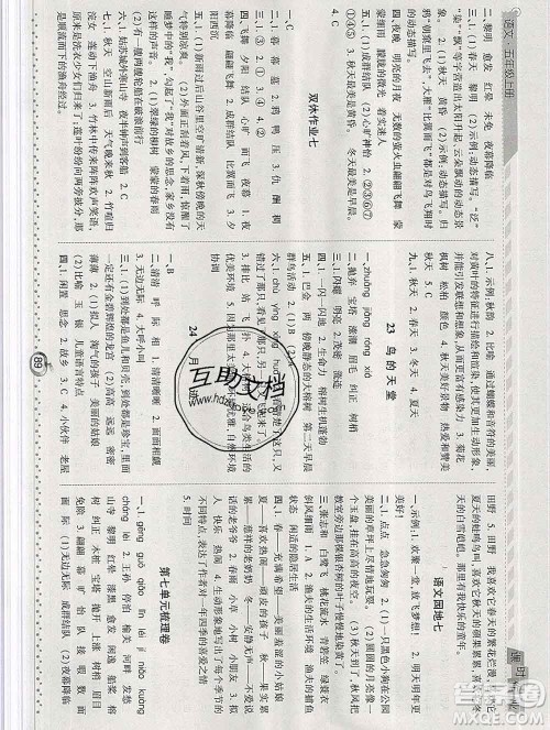 2019年秋人教版经纶学典课时作业五年级语文上册答案 2019年秋人教版经纶学典课时作业五年级语文上册答案