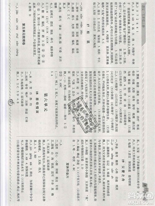 2019年秋人教版经纶学典课时作业五年级语文上册答案 2019年秋人教版经纶学典课时作业五年级语文上册答案