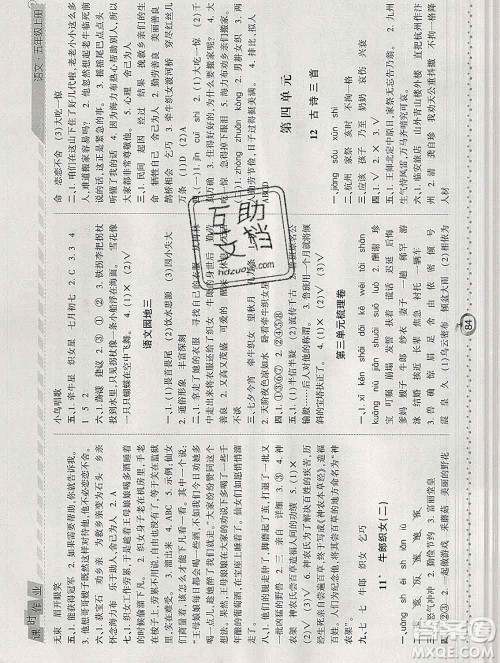 2019年秋人教版经纶学典课时作业五年级语文上册答案 2019年秋人教版经纶学典课时作业五年级语文上册答案