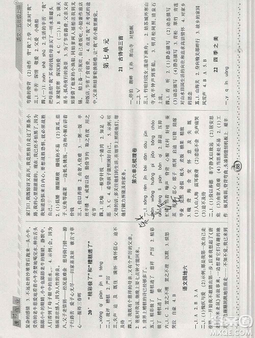 2019年秋人教版经纶学典课时作业五年级语文上册答案 2019年秋人教版经纶学典课时作业五年级语文上册答案