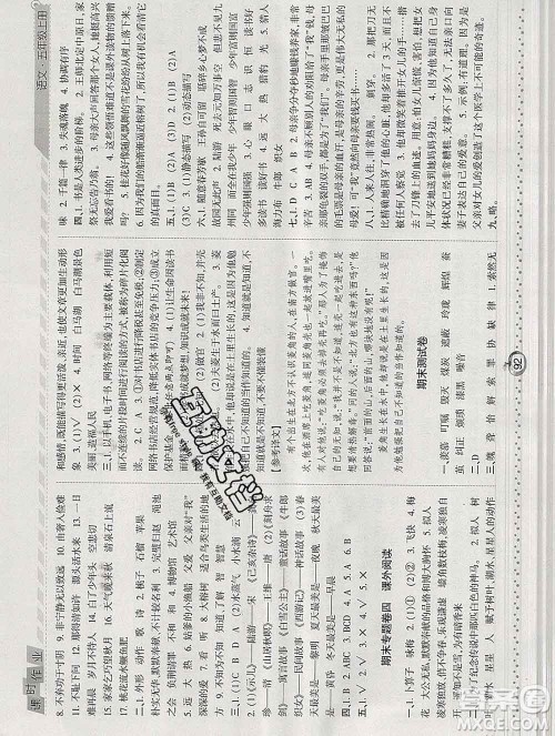 2019年秋人教版经纶学典课时作业五年级语文上册答案 2019年秋人教版经纶学典课时作业五年级语文上册答案