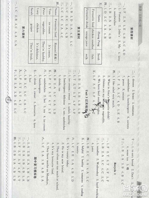 2019年秋人教版经纶学典课时作业五年级英语上册答案