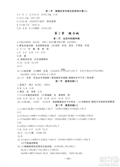 花山小状元2019学科能力达标初中生100全优卷科学九年级上册华东师大版HDSD答案 花山小状元2019学科能力达标初中生100全优卷科学九年级上册华东师大版HDSD答案