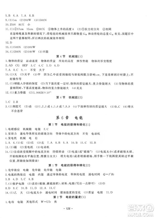 花山小状元2019学科能力达标初中生100全优卷科学九年级上册华东师大版HDSD答案 花山小状元2019学科能力达标初中生100全优卷科学九年级上册华东师大版HDSD答案