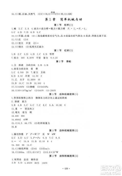 花山小状元2019学科能力达标初中生100全优卷科学九年级上册华东师大版HDSD答案 花山小状元2019学科能力达标初中生100全优卷科学九年级上册华东师大版HDSD答案