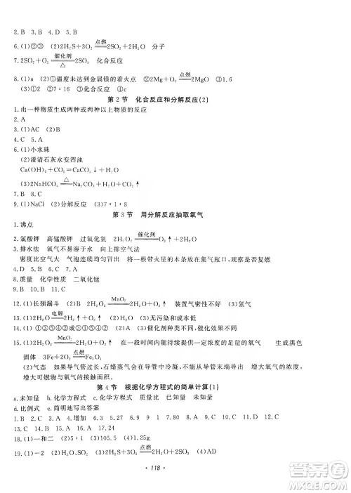 花山小状元2019学科能力达标初中生100全优卷科学九年级上册华东师大版HDSD答案 花山小状元2019学科能力达标初中生100全优卷科学九年级上册华东师大版HDSD答案