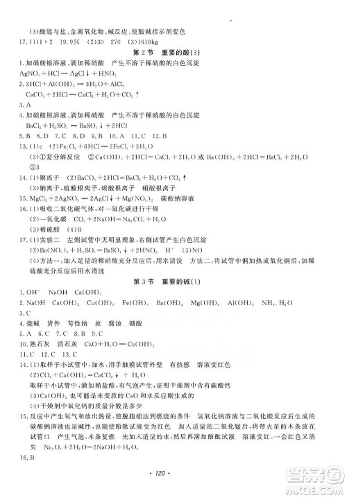 花山小状元2019学科能力达标初中生100全优卷科学九年级上册华东师大版HDSD答案 花山小状元2019学科能力达标初中生100全优卷科学九年级上册华东师大版HDSD答案