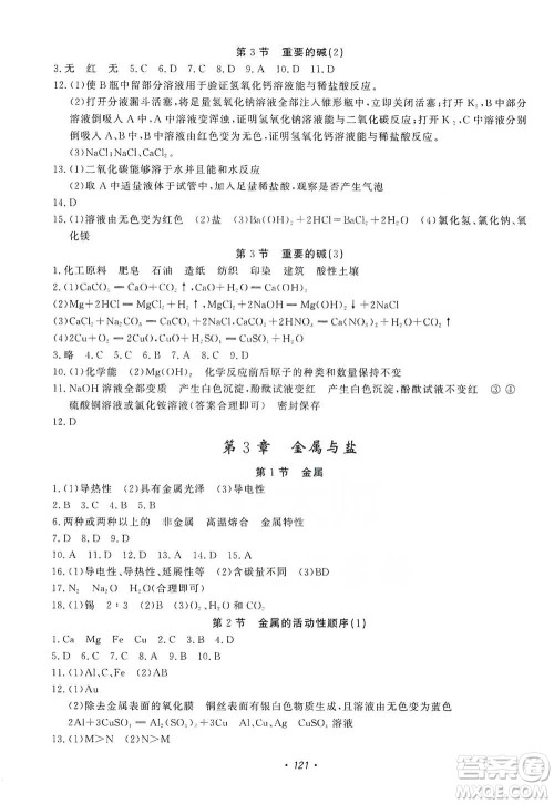 花山小状元2019学科能力达标初中生100全优卷科学九年级上册华东师大版HDSD答案 花山小状元2019学科能力达标初中生100全优卷科学九年级上册华东师大版HDSD答案