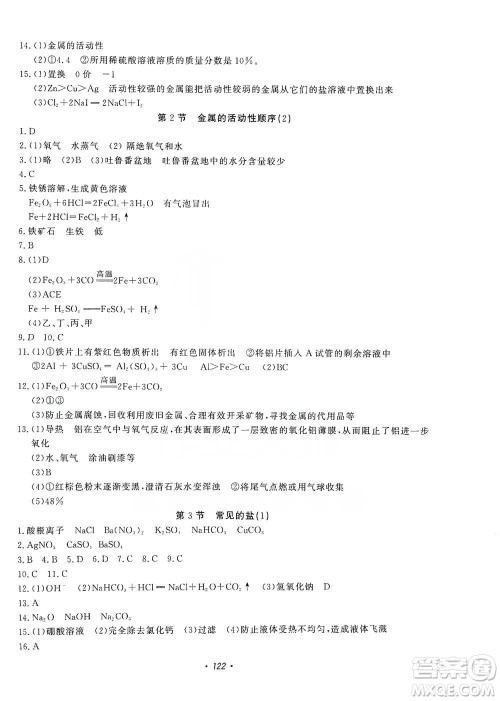 花山小状元2019学科能力达标初中生100全优卷科学九年级上册华东师大版HDSD答案 花山小状元2019学科能力达标初中生100全优卷科学九年级上册华东师大版HDSD答案