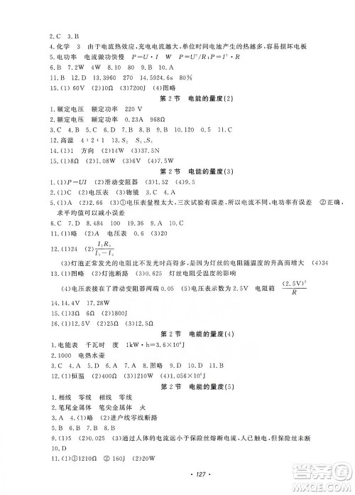 花山小状元2019学科能力达标初中生100全优卷科学九年级上册华东师大版HDSD答案 花山小状元2019学科能力达标初中生100全优卷科学九年级上册华东师大版HDSD答案