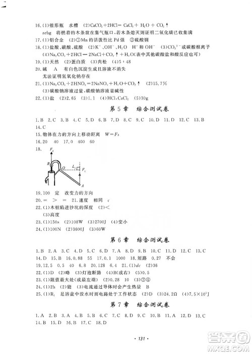 花山小状元2019学科能力达标初中生100全优卷科学九年级上册华东师大版HDSD答案 花山小状元2019学科能力达标初中生100全优卷科学九年级上册华东师大版HDSD答案