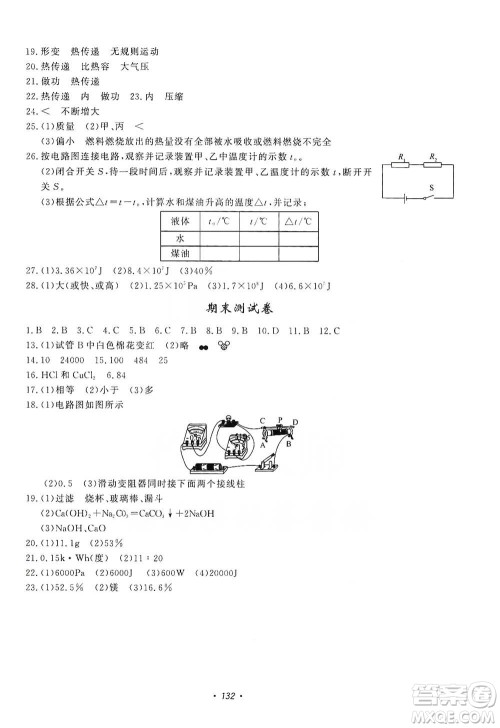 花山小状元2019学科能力达标初中生100全优卷科学九年级上册华东师大版HDSD答案 花山小状元2019学科能力达标初中生100全优卷科学九年级上册华东师大版HDSD答案