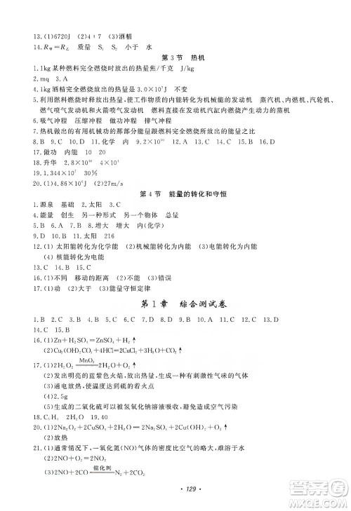 花山小状元2019学科能力达标初中生100全优卷科学九年级上册华东师大版HDSD答案 花山小状元2019学科能力达标初中生100全优卷科学九年级上册华东师大版HDSD答案