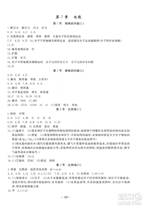 花山小状元2019学科能力达标初中生100全优卷科学九年级上册华东师大版HDSD答案 花山小状元2019学科能力达标初中生100全优卷科学九年级上册华东师大版HDSD答案