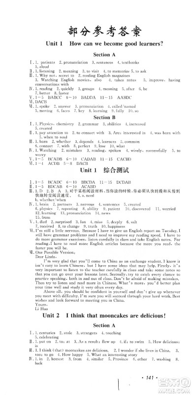 花山小状元2019学科能力达标初中生100全优卷英语九年级上册人教版答案