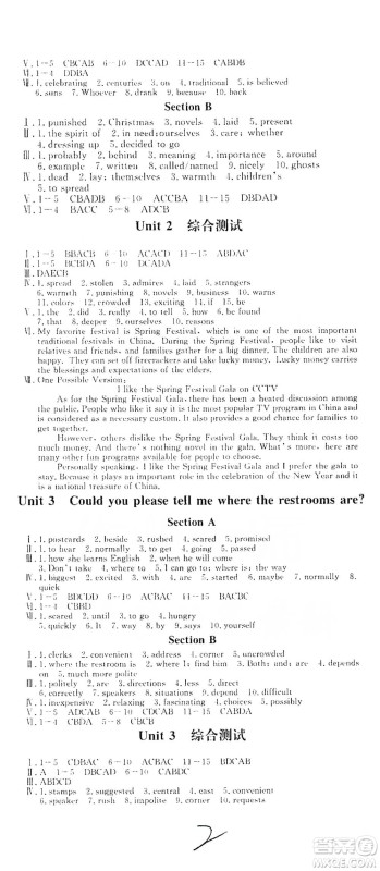 花山小状元2019学科能力达标初中生100全优卷英语九年级上册人教版答案