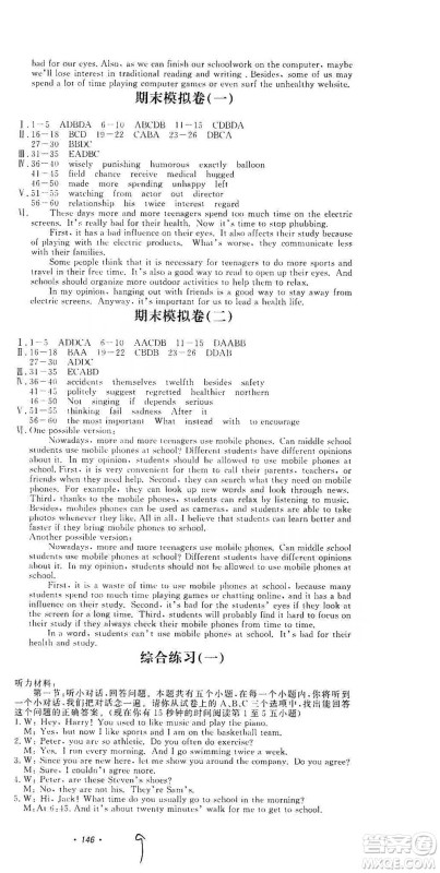 花山小状元2019学科能力达标初中生100全优卷英语九年级上册人教版答案