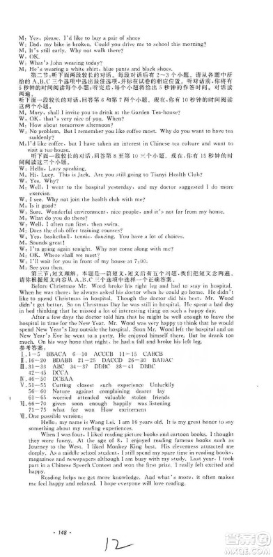 花山小状元2019学科能力达标初中生100全优卷英语九年级上册人教版答案