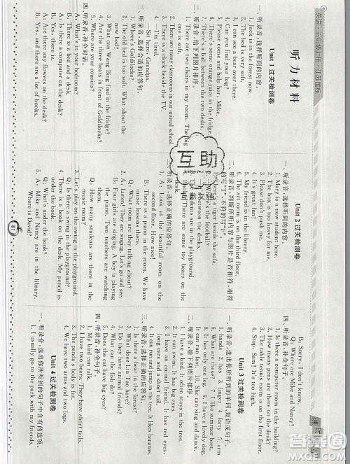 2019年秋江苏版经纶学典课时作业五年级英语上册答案