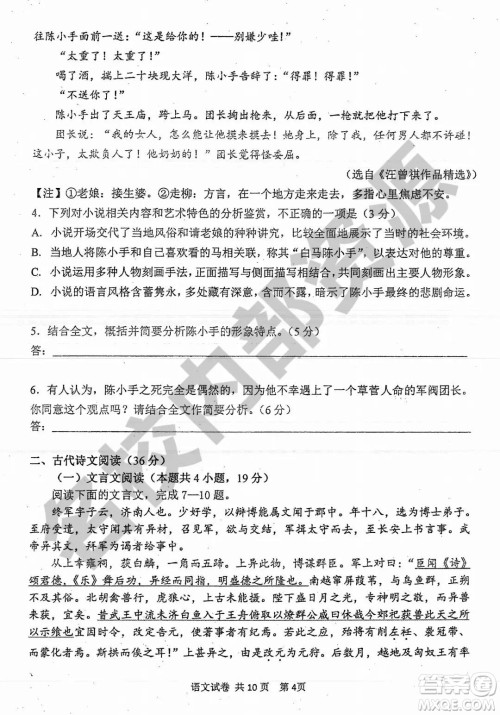 哈三中2019-2020学年度高二上期中考试语文试卷及答案 哈三中2019-2020学年度高二上期中考试语文试卷及答案