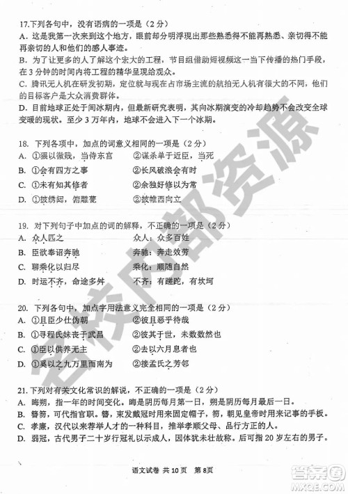 哈三中2019-2020学年度高二上期中考试语文试卷及答案 哈三中2019-2020学年度高二上期中考试语文试卷及答案