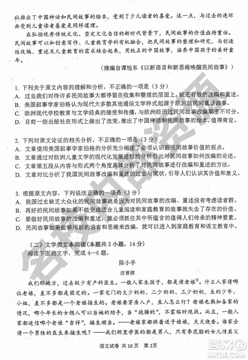 哈三中2019-2020学年度高二上期中考试语文试卷及答案