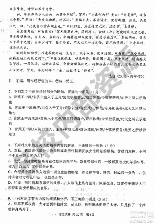 哈三中2019-2020学年度高二上期中考试语文试卷及答案 哈三中2019-2020学年度高二上期中考试语文试卷及答案