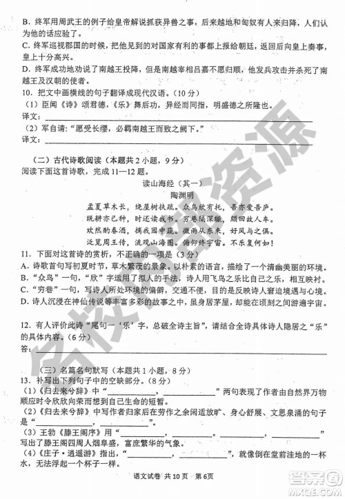 哈三中2019-2020学年度高二上期中考试语文试卷及答案 哈三中2019-2020学年度高二上期中考试语文试卷及答案