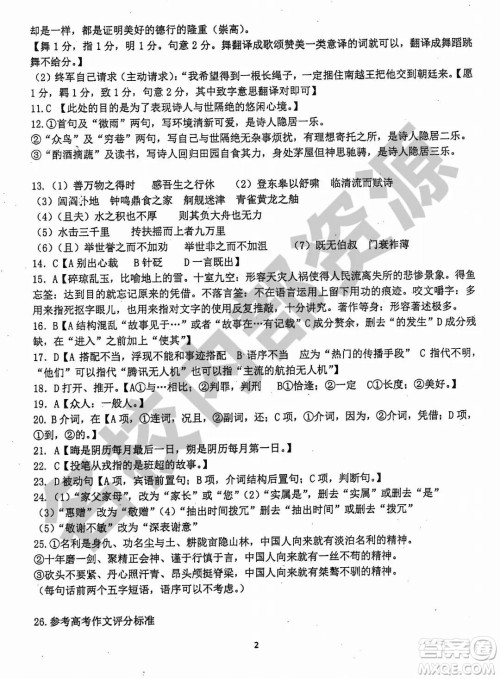 哈三中2019-2020学年度高二上期中考试语文试卷及答案