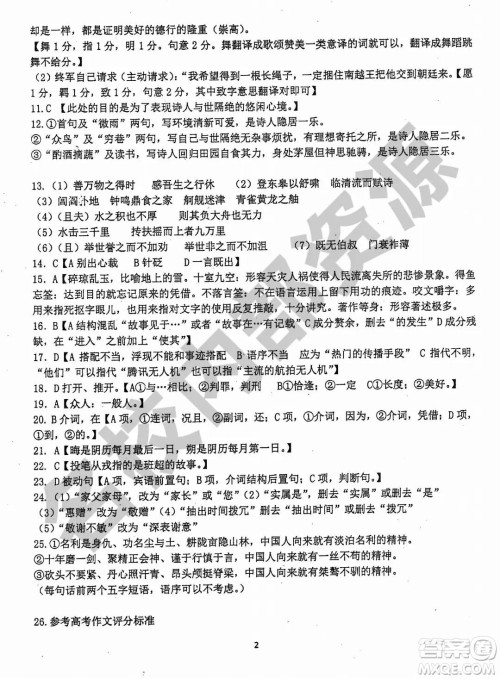 哈三中2019-2020学年度高二上期中考试语文试卷及答案 哈三中2019-2020学年度高二上期中考试语文试卷及答案