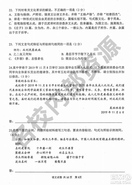 哈三中2019-2020学年度高二上期中考试语文试卷及答案 哈三中2019-2020学年度高二上期中考试语文试卷及答案