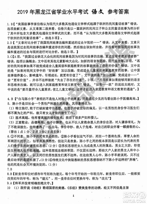 哈三中2019-2020学年度高二上期中考试语文试卷及答案 哈三中2019-2020学年度高二上期中考试语文试卷及答案
