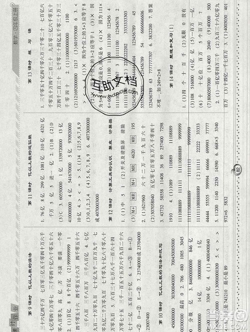 2019年秋人教版经纶学典课时作业四年级数学上册答案