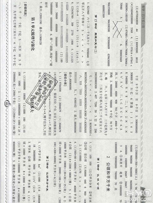 2019年秋人教版经纶学典课时作业四年级数学上册答案