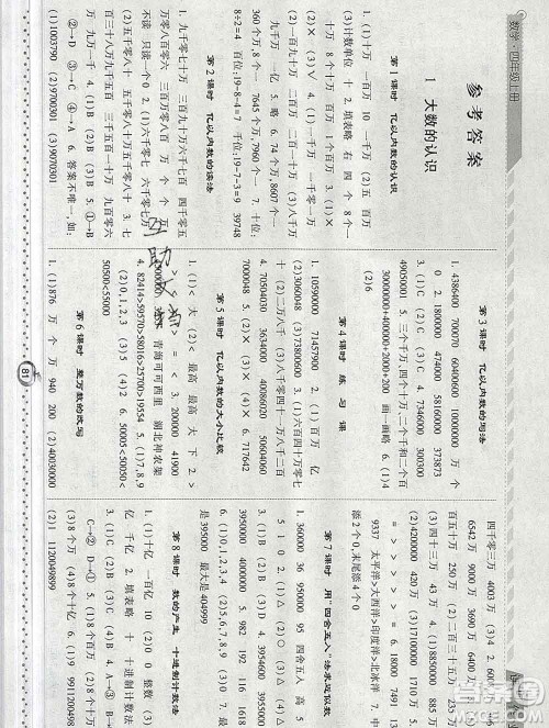 2019年秋人教版经纶学典课时作业四年级数学上册答案